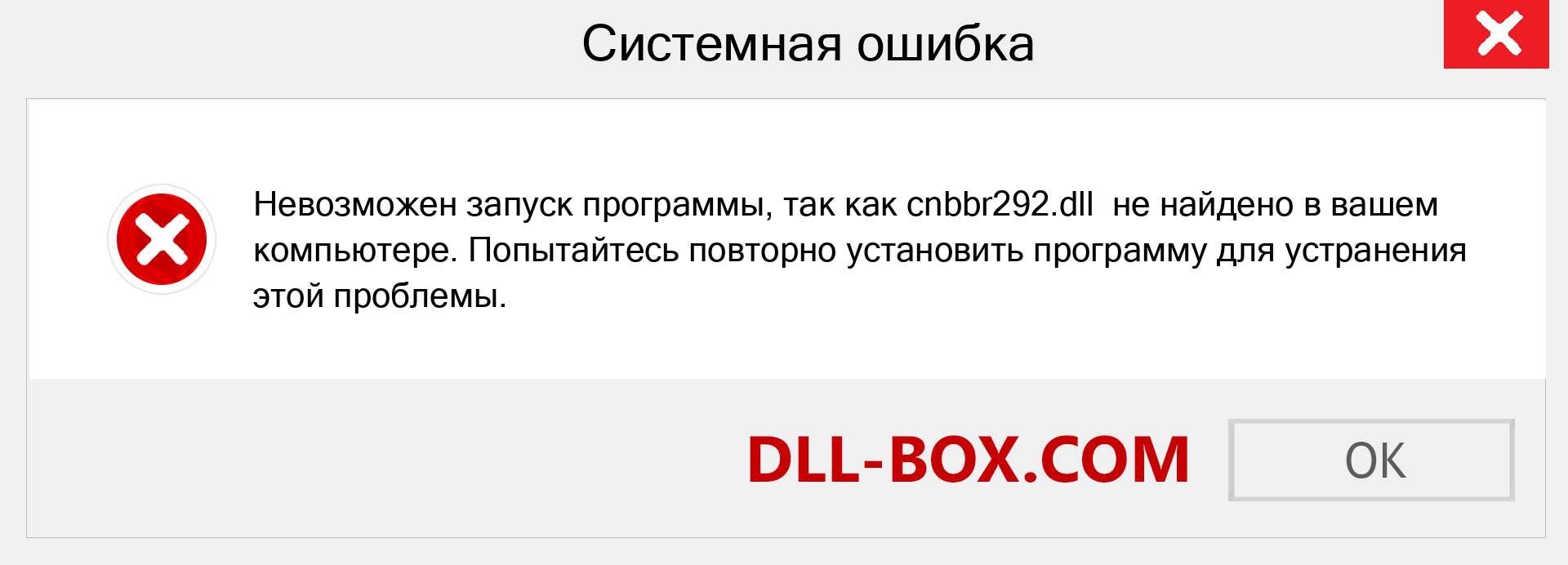 Файл cnbbr292.dll отсутствует ?. Скачать для Windows 7, 8, 10 - Исправить cnbbr292 dll Missing Error в Windows, фотографии, изображения