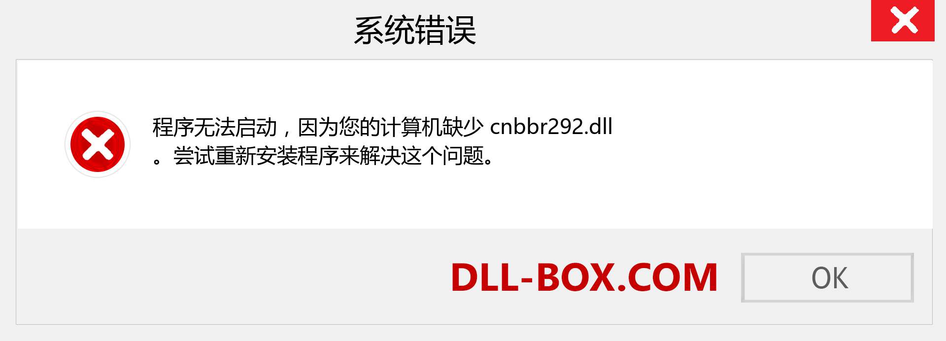 cnbbr292.dll 文件丢失？。 适用于 Windows 7、8、10 的下载 - 修复 Windows、照片、图像上的 cnbbr292 dll 丢失错误